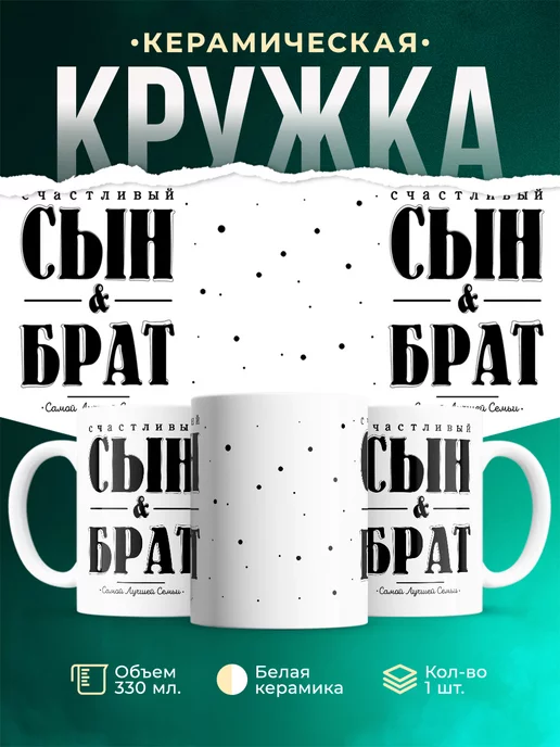 Кружка Семейные кружки Счастливый