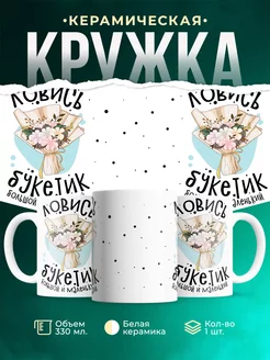 Кружка Свадьба Свадебный букет