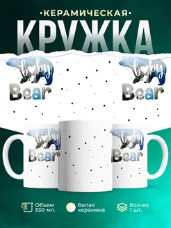 Кружка Семейные кружки Сын - медвежонок