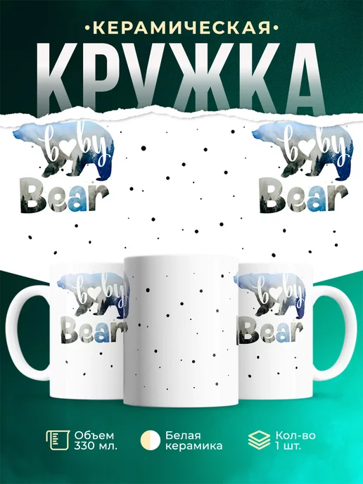 Кружка Семейные кружки Сын - медвежонок