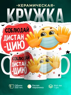 Кружка Шуточная кружка Дистанция