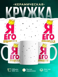 Кружка Парные кружки Принцесса