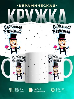 Кружка Парные кружки Суженый