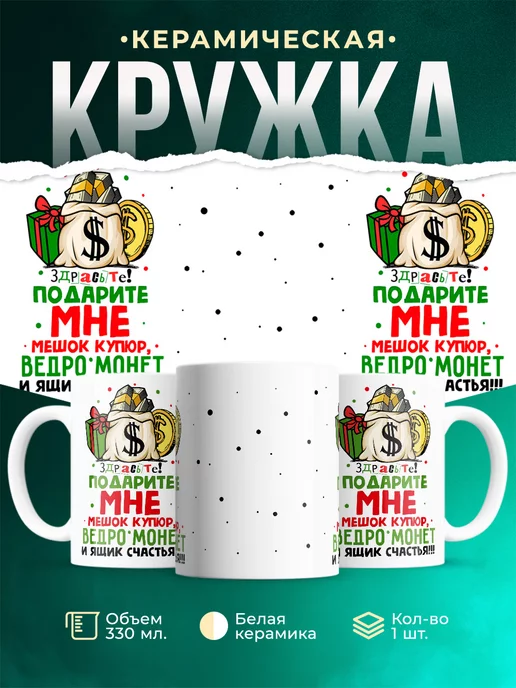 Кружка Новый год Подарок