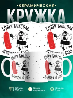Кружка Спорт Бокс