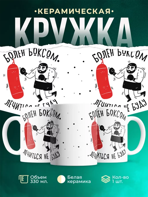 Кружка Спорт Бокс