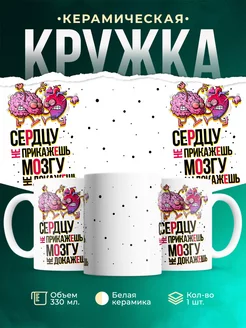 Кружка Шуточная кружка Сердцу не прикажешь
