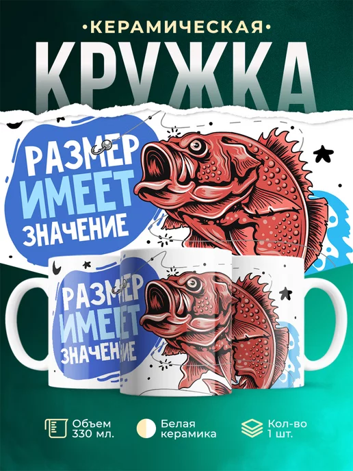 Кружка Шуточная кружка Рыблка