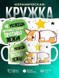 Кружка Шуточная кружка Противостояние