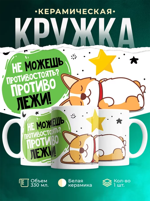 Кружка Шуточная кружка Противостояние