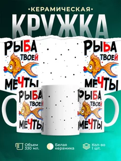Кружка Рыбалка Рыба мечты