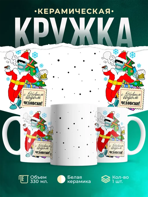 Кружка Новый год Инопланетянин