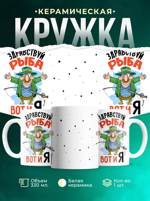 Кружка Рыбалка Рыбак