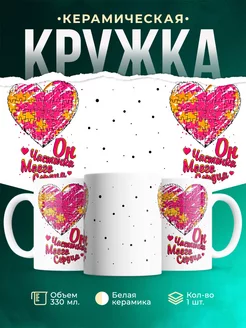 Кружка Парные кружки Он частичка моего сердца