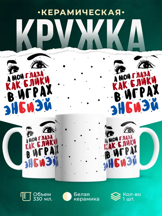 Кружка Песня Глаза
