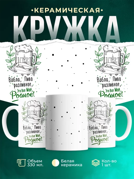 Кружка Шуточная кружка Пиво
