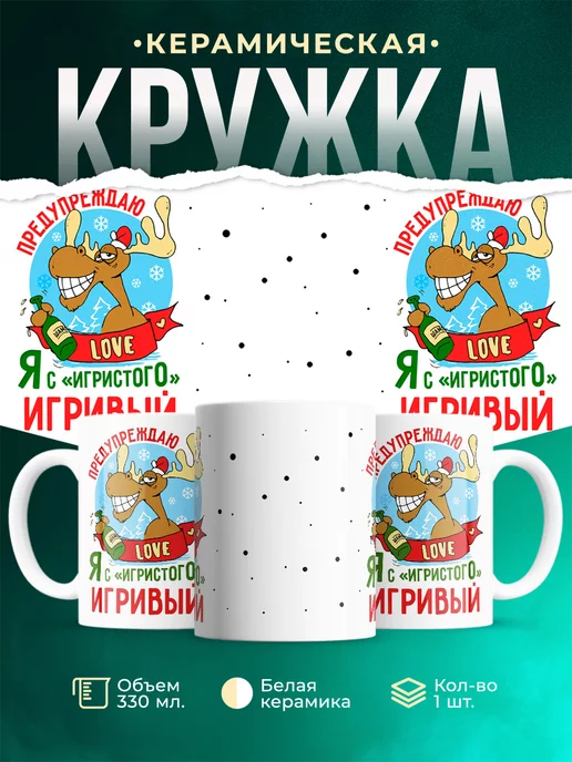 Кружка Новый год Олень