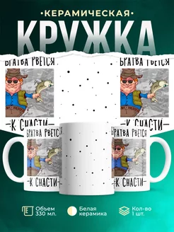 Кружка Шуточная кружка Братва рвется