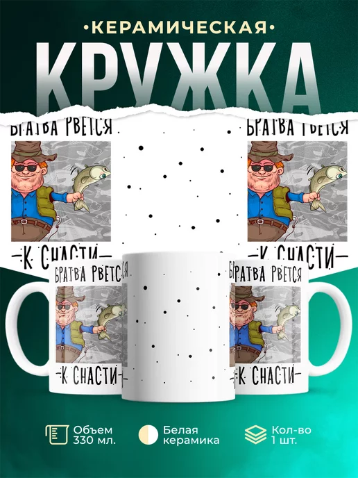 Кружка Шуточная кружка Братва рвется