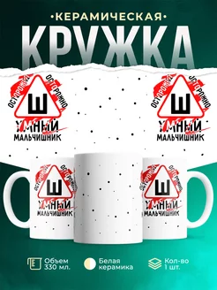 Кружка Мальчишник Шумный мальчишник