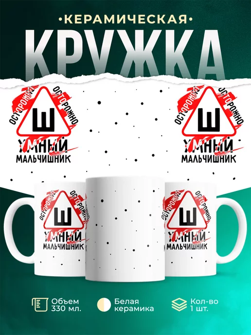 Кружка Мальчишник Шумный мальчишник