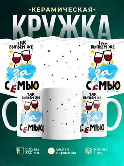 Кружка Шуточная кружка Выпьем