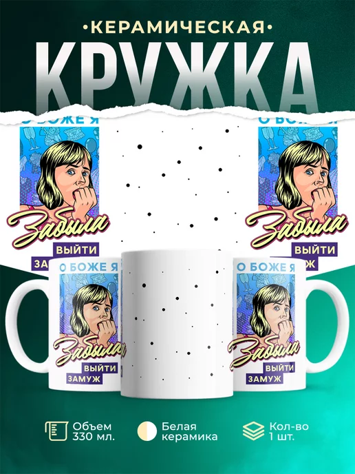 Кружка Шуточная кружка Выйти замуж