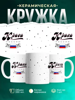 Кружка Россия Краса России