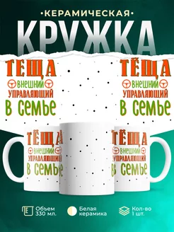 Кружка для тёщи Тёща