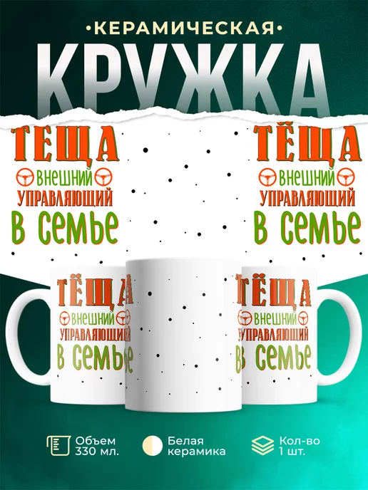Кружка Для тёщи Тёща