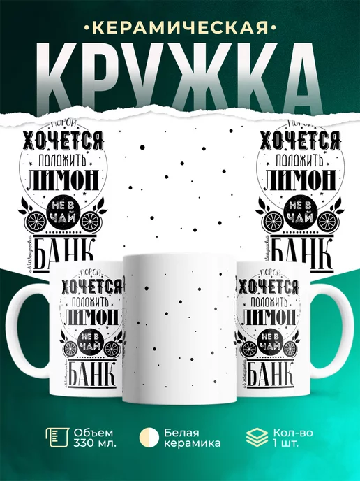 Кружка Шуточная кружка Хочется положить лимон