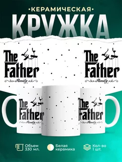 Кружка для мужчины Папа семьи