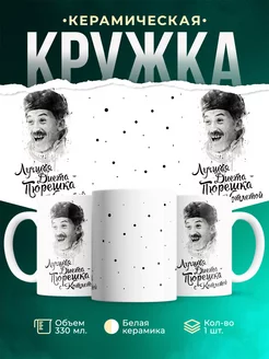 Кружка Шуточная кружка Лучшая диета