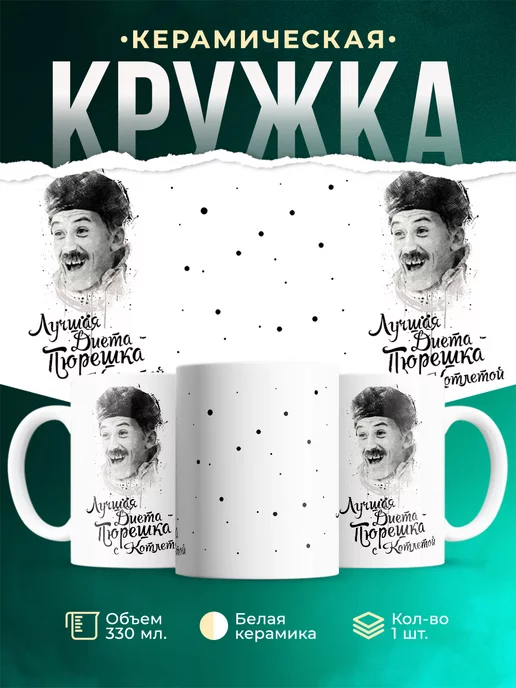 Кружка Шуточная кружка Лучшая диета