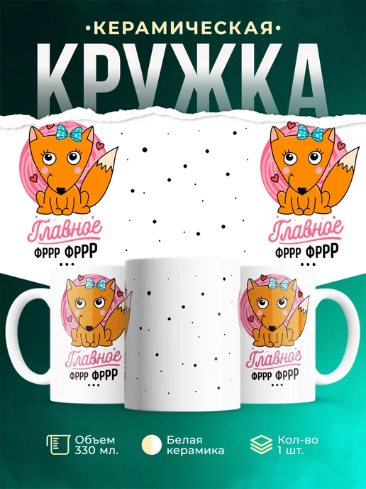 Кружка Парные кружки Лиса