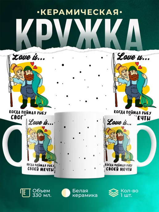 Кружка Рыбалка Рыба моей мечты