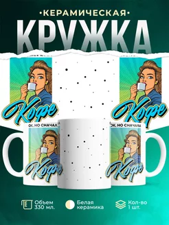 Кружка Кофе