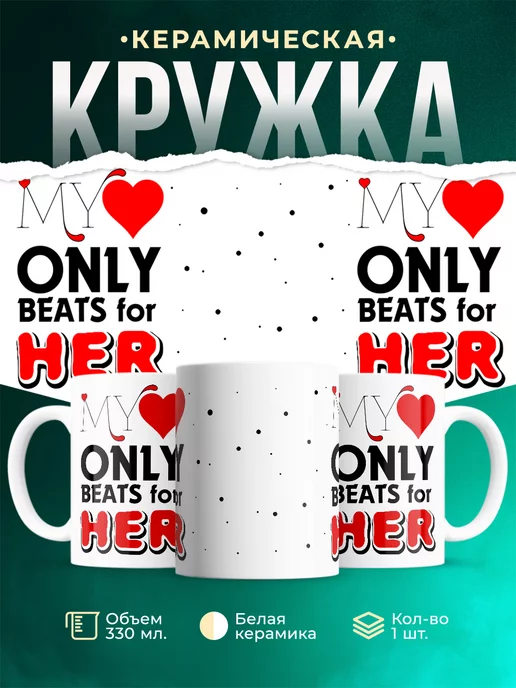 Кружка Парные кружки My heart