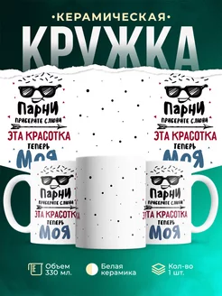 Кружка Парные кружки Моя
