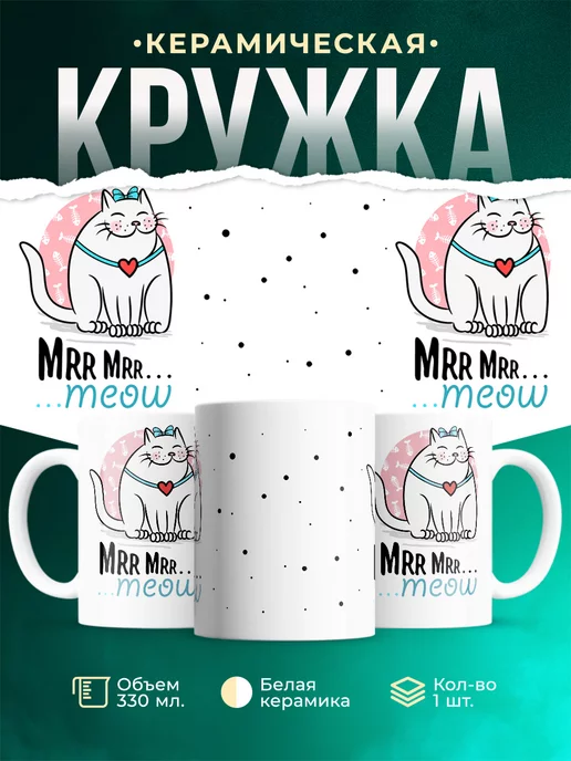 Кружка Парные кружки Белая кошка