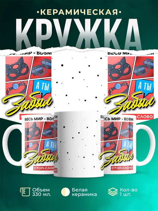 Кружка Шуточная кружка БДСМ