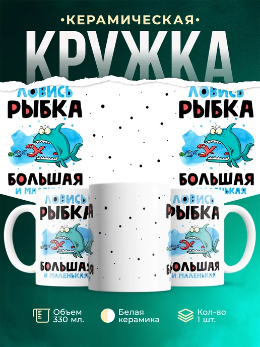 Кружка Рыбалка Рыбы
