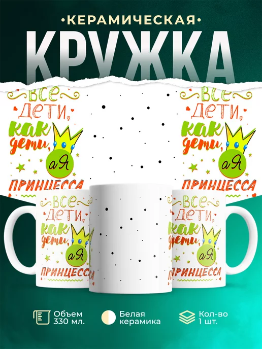 Кружка Шуточная кружка Принцесса