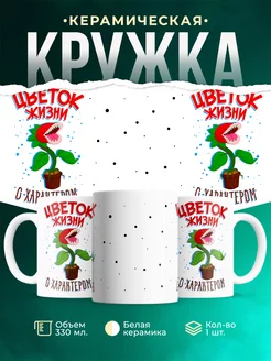 Кружка Шуточная кружка Цветок жизни