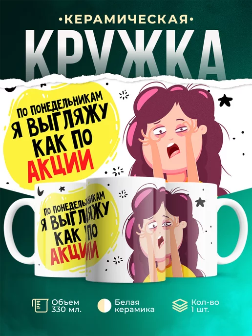 Кружка Шуточная кружка Понедельник