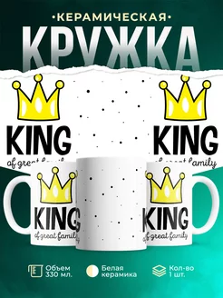 Кружка Семейные кружки Король