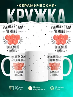 Кружка Еда Чемпион