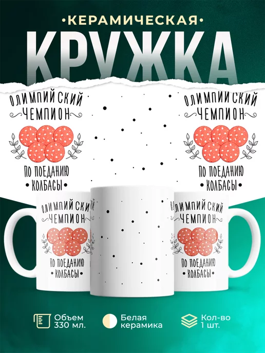 Кружка Еда Чемпион