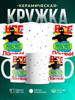 Кружка Шуточная кружка Дискотека