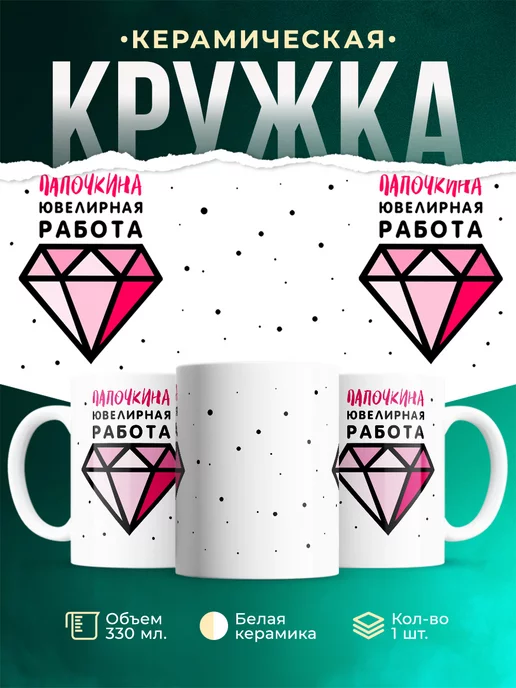 Кружка Семейные кружки Для дочери